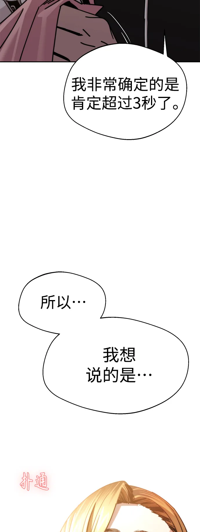 第13话 说那什么鬼话 第67页