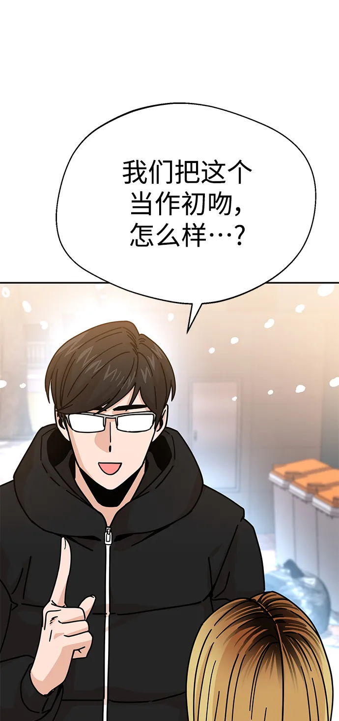 第13话 说那什么鬼话 第69页