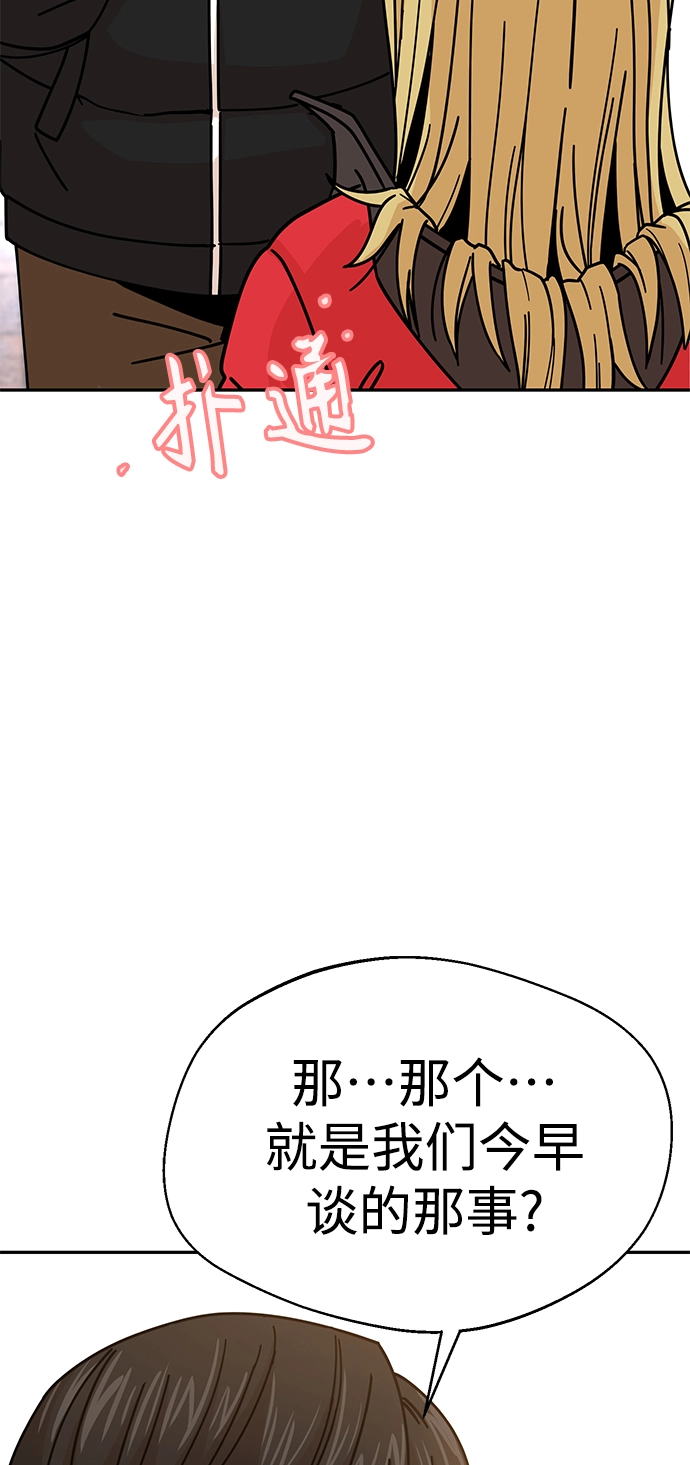 第13话 说那什么鬼话 第70页