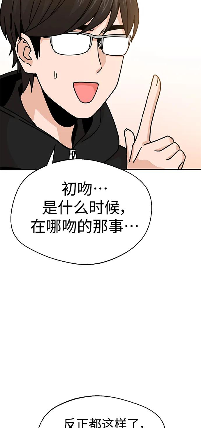 第13话 说那什么鬼话 第71页