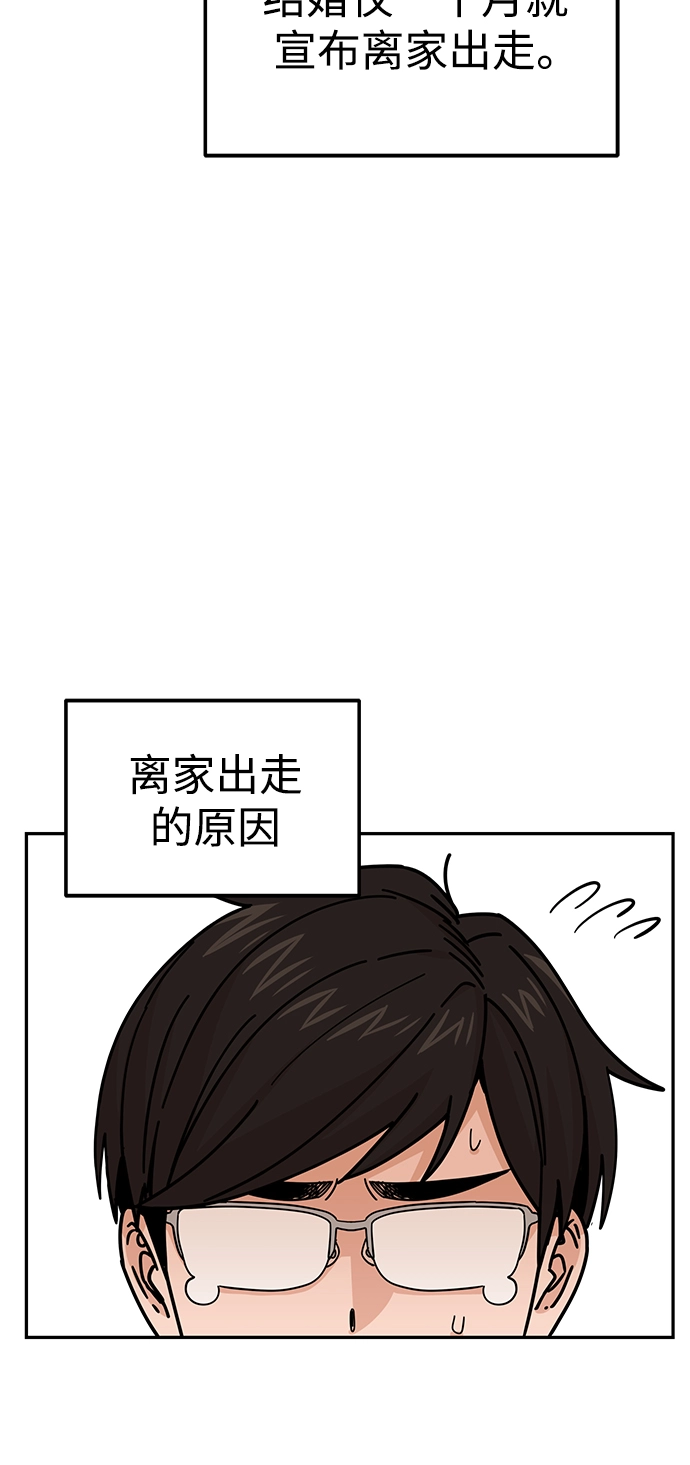 第13话 说那什么鬼话 第74页