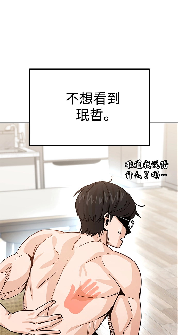 第13话 说那什么鬼话 第76页