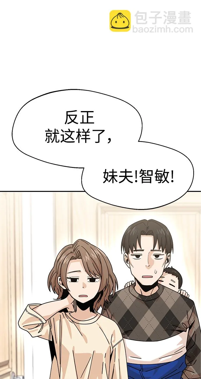 第13话 说那什么鬼话 第79页