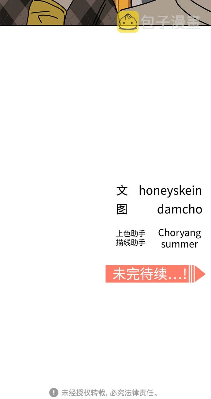第13话 说那什么鬼话 第82页
