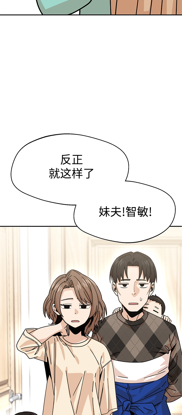 第14话 这下正好。 第3页