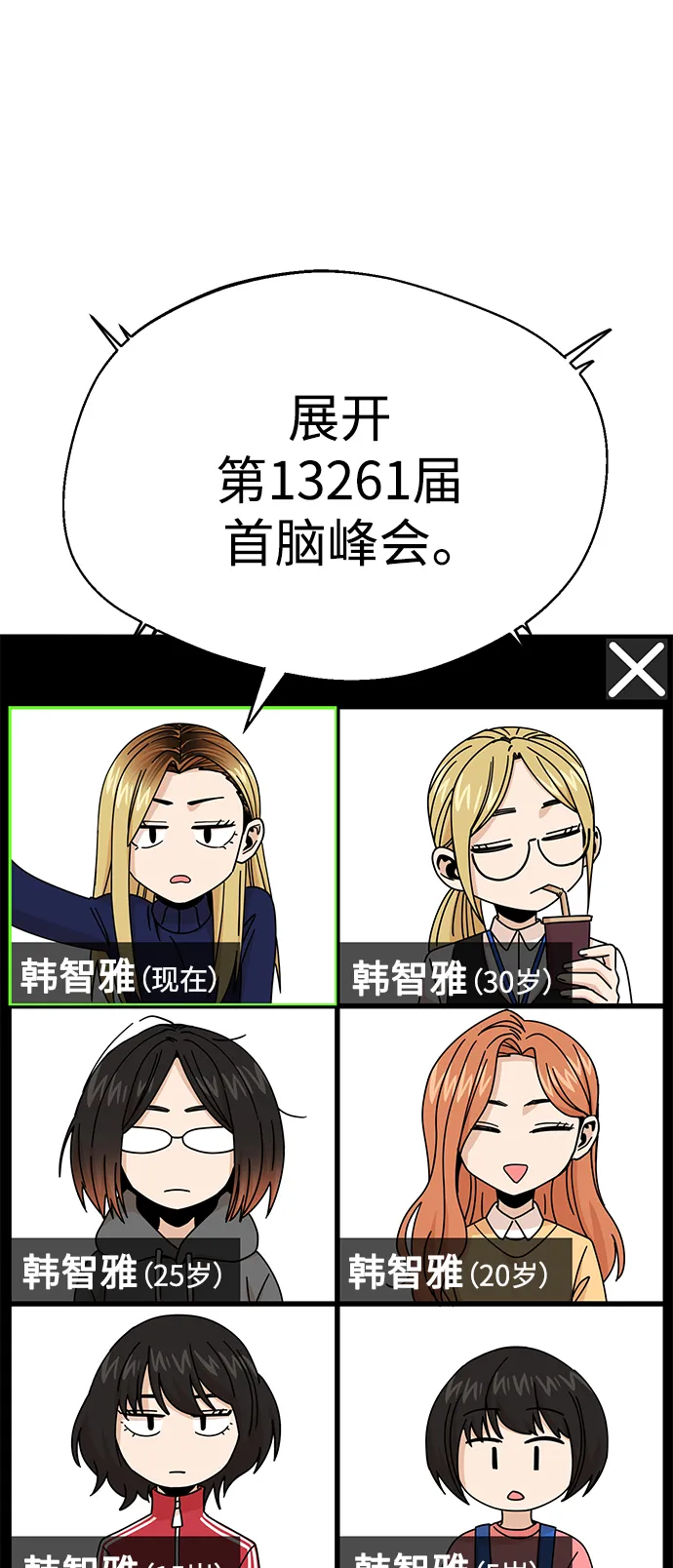 第14话 这下正好。 第12页