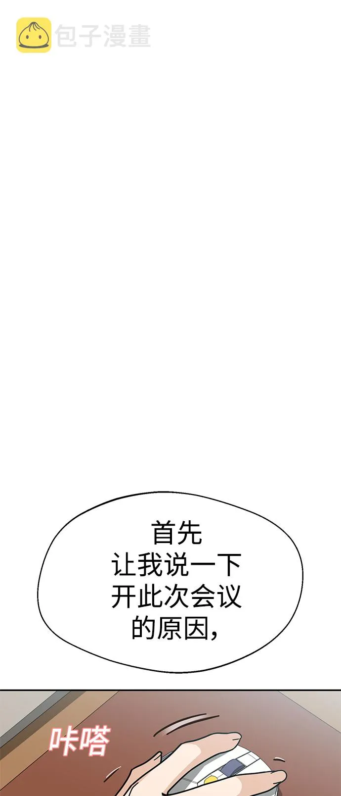 第14话 这下正好。 第14页