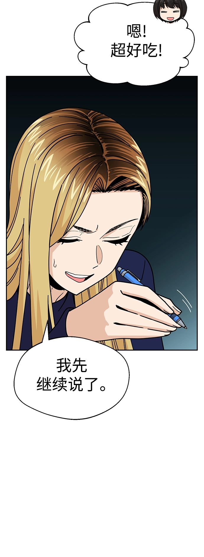 第14话 这下正好。 第26页