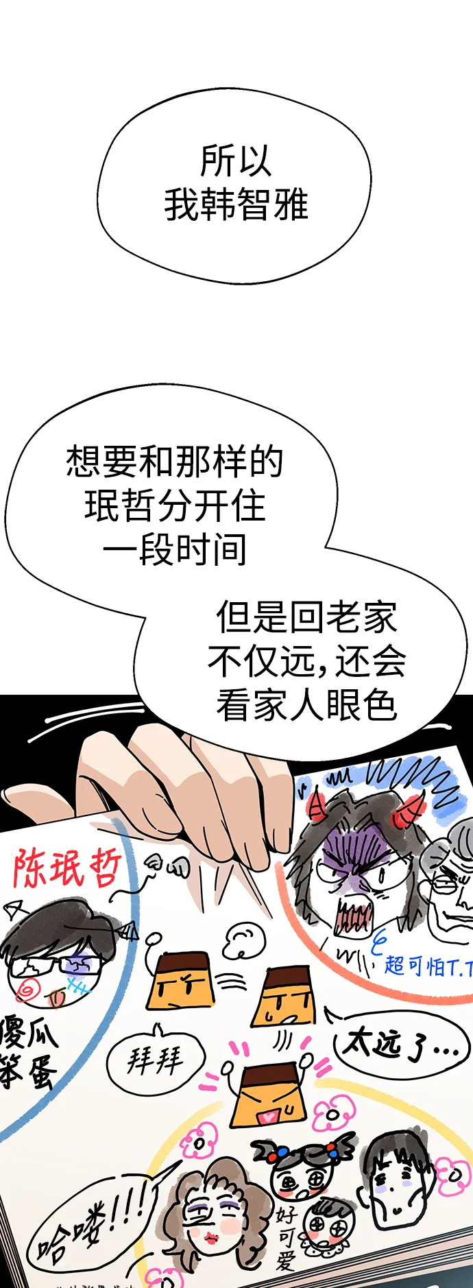 第14话 这下正好。 第27页