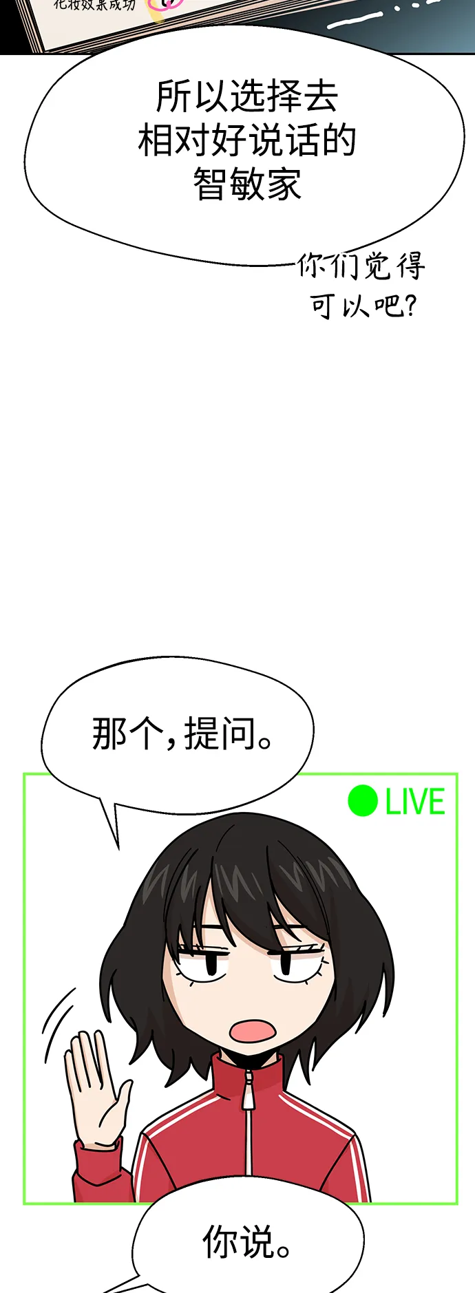 第14话 这下正好。 第28页