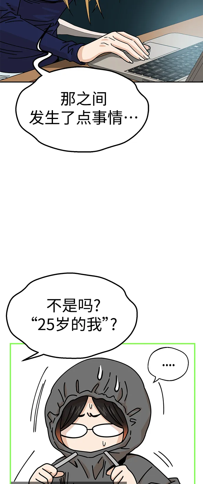 第14话 这下正好。 第32页