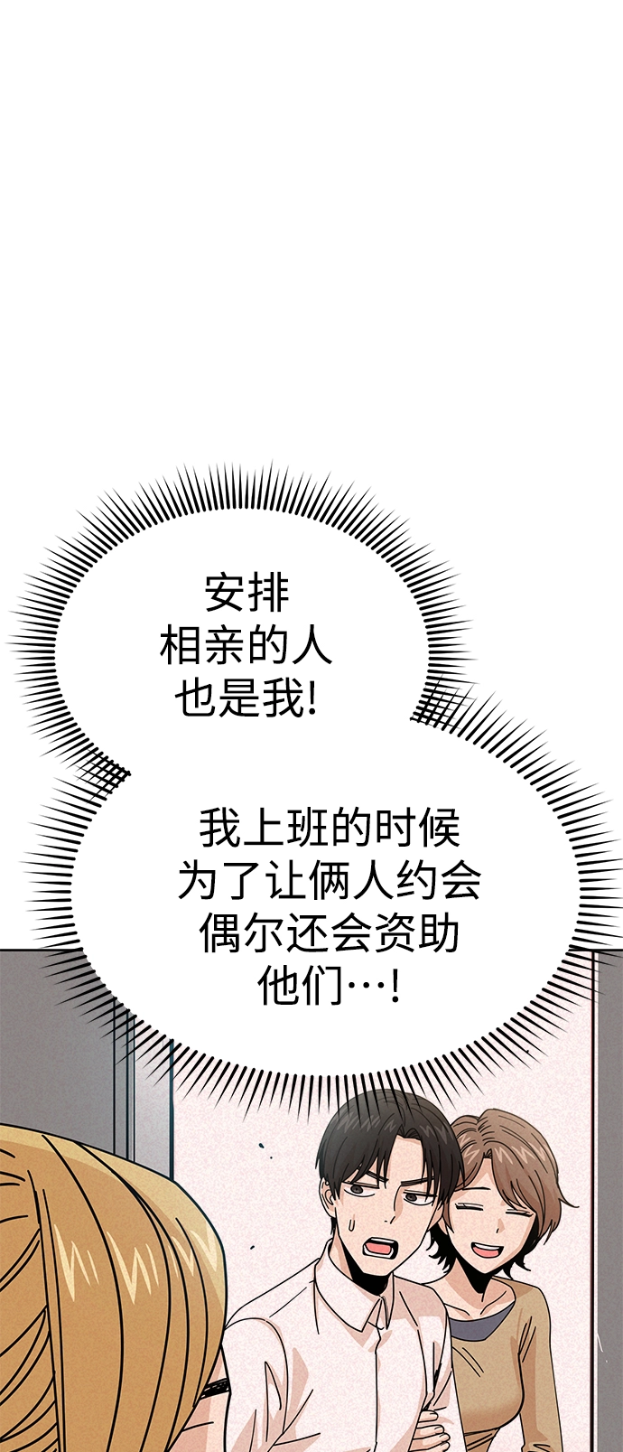 第14话 这下正好。 第38页