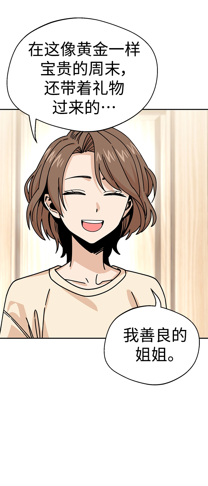 第14话 这下正好。 第42页