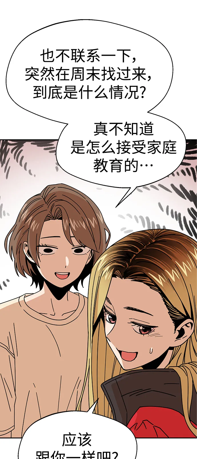 第14话 这下正好。 第43页