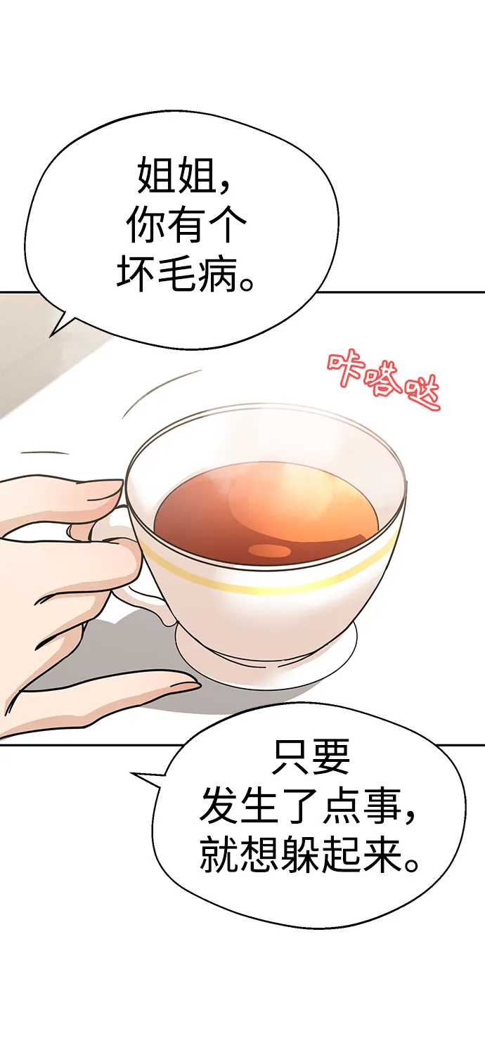 第14话 这下正好。 第58页