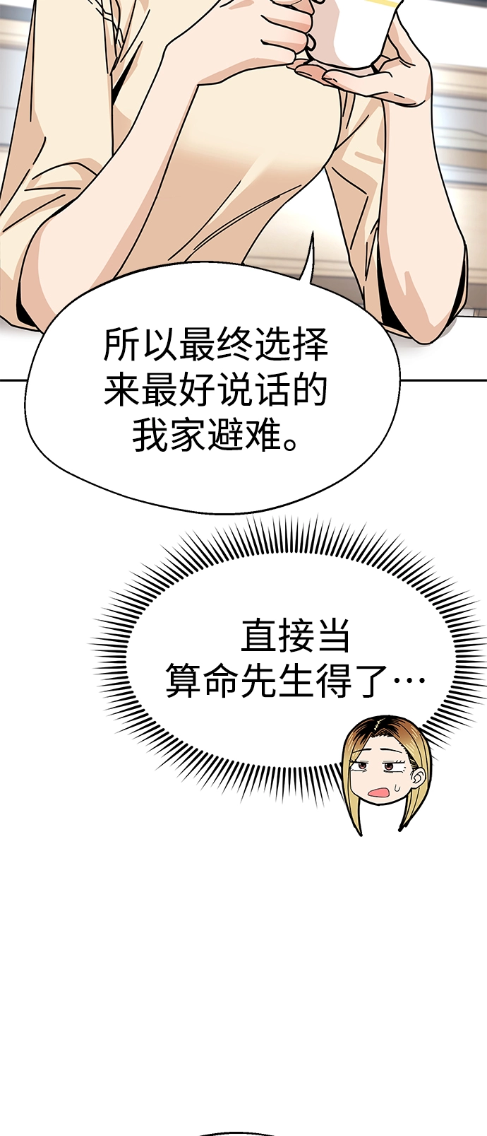 第14话 这下正好。 第60页