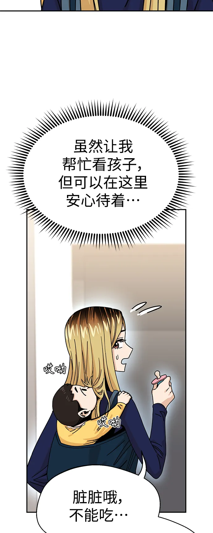 第14话 这下正好。 第70页
