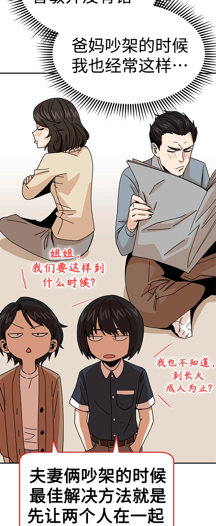 第15话 不记得了吗? 第27页