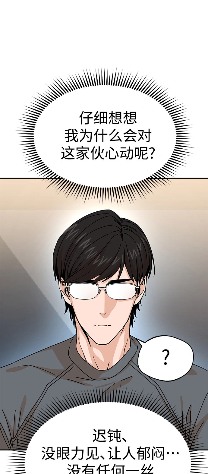第15话 不记得了吗? 第45页