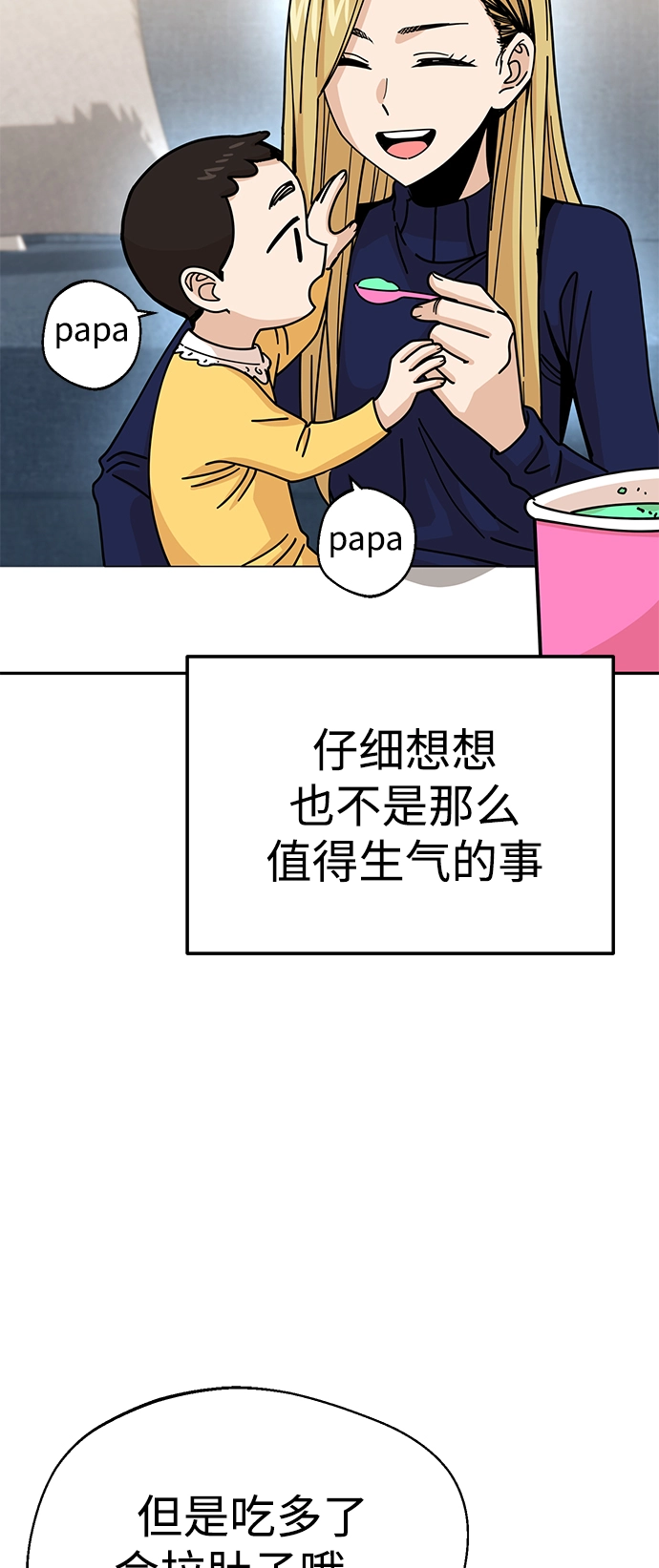 第15话 不记得了吗? 第55页
