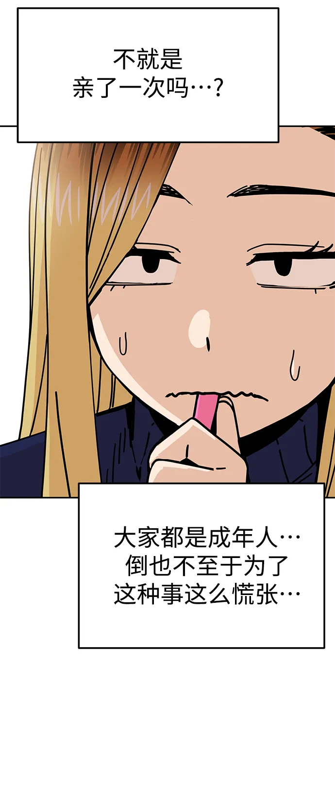 第15话 不记得了吗? 第57页