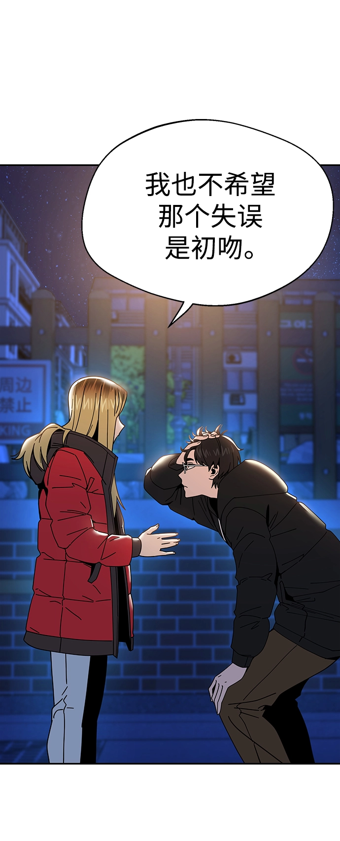第15话 不记得了吗? 第92页