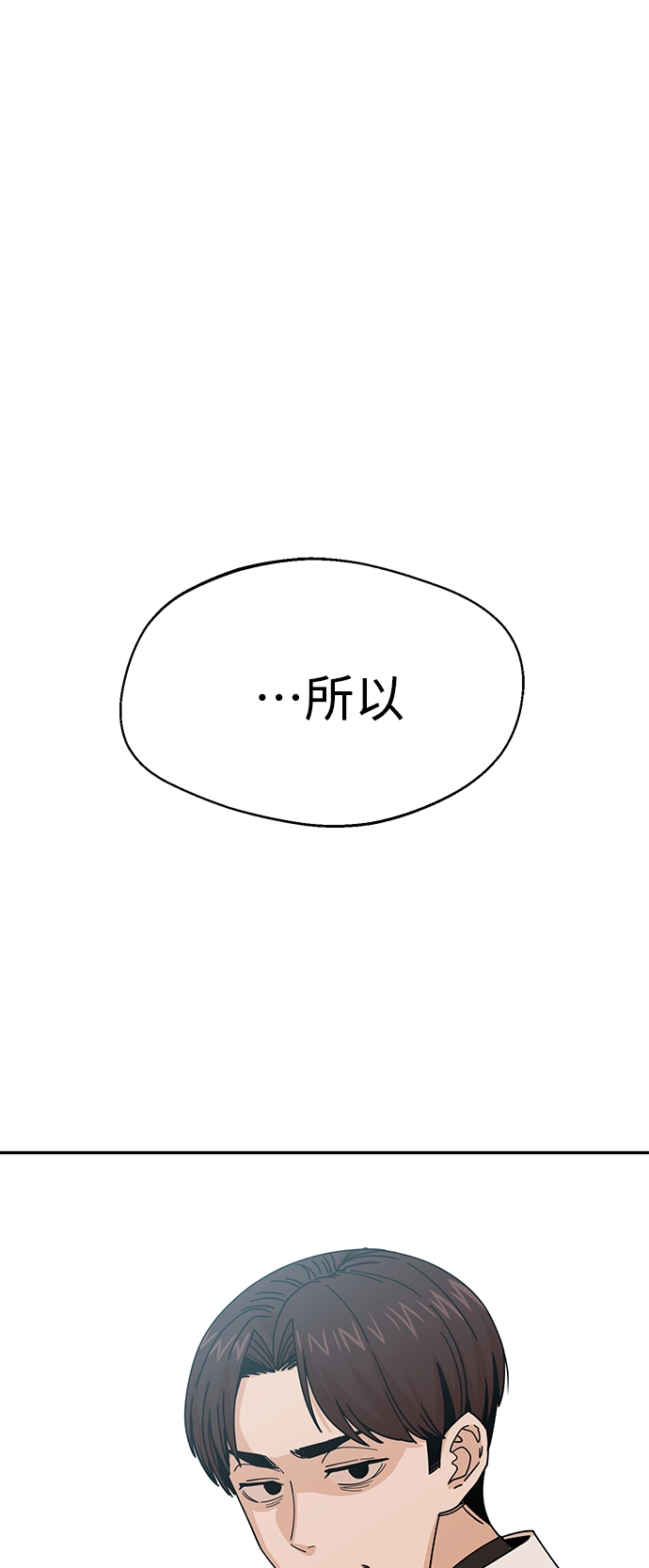 第16话 那天的始末 第2页