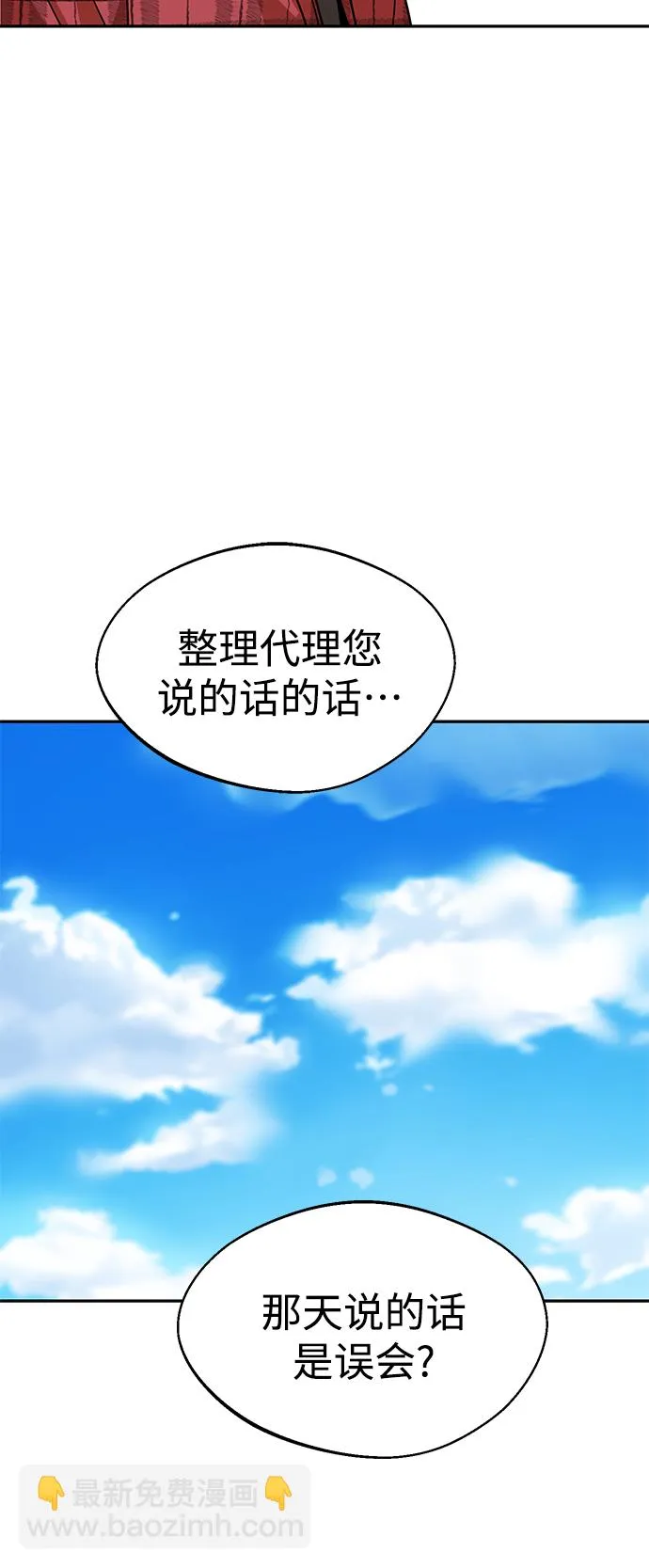 第16话 那天的始末 第4页