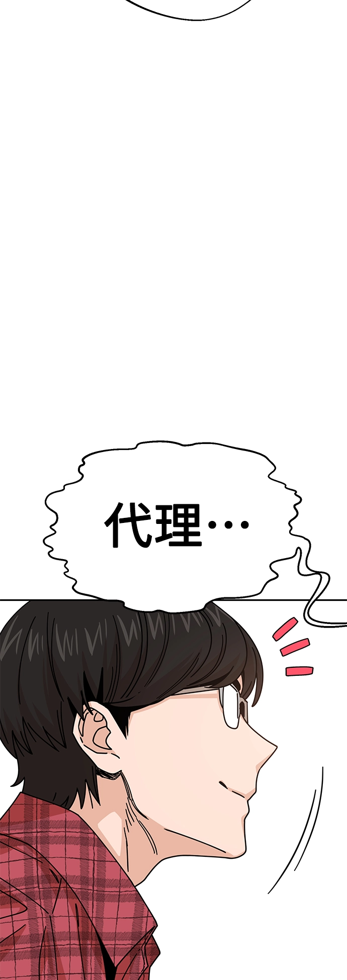 第16话 那天的始末 第10页