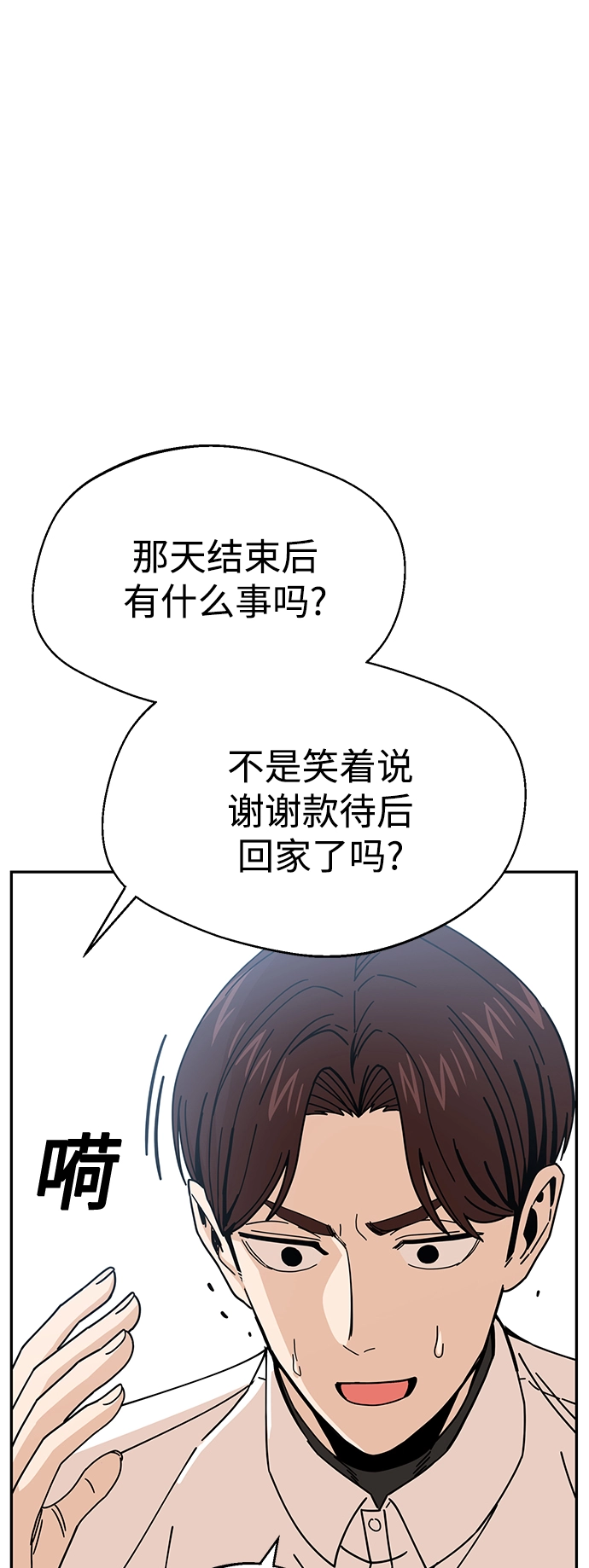 第16话 那天的始末 第14页
