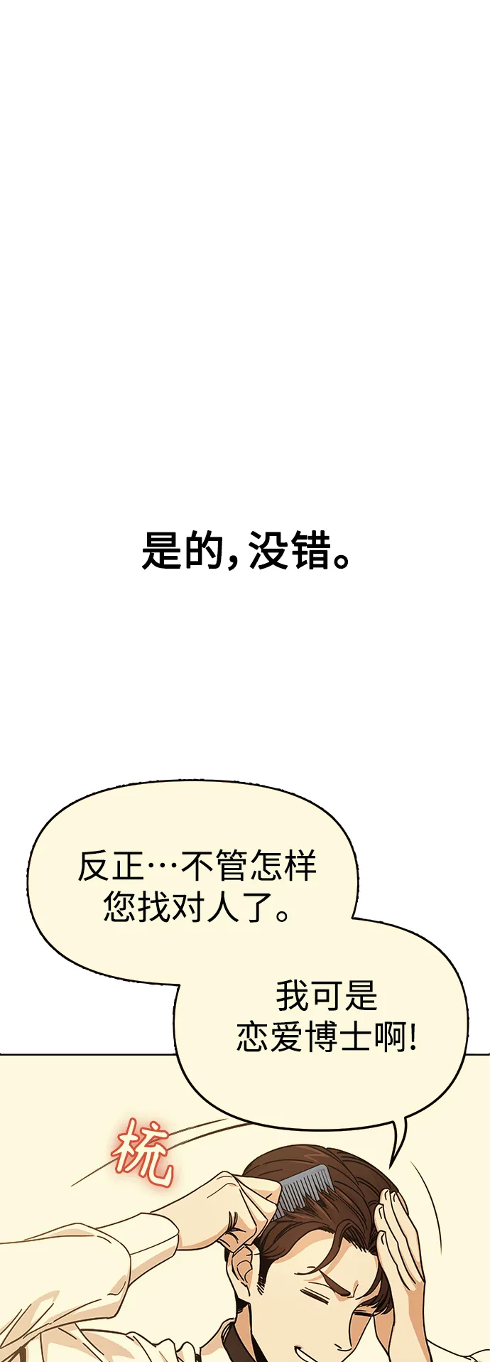 第16话 那天的始末 第30页