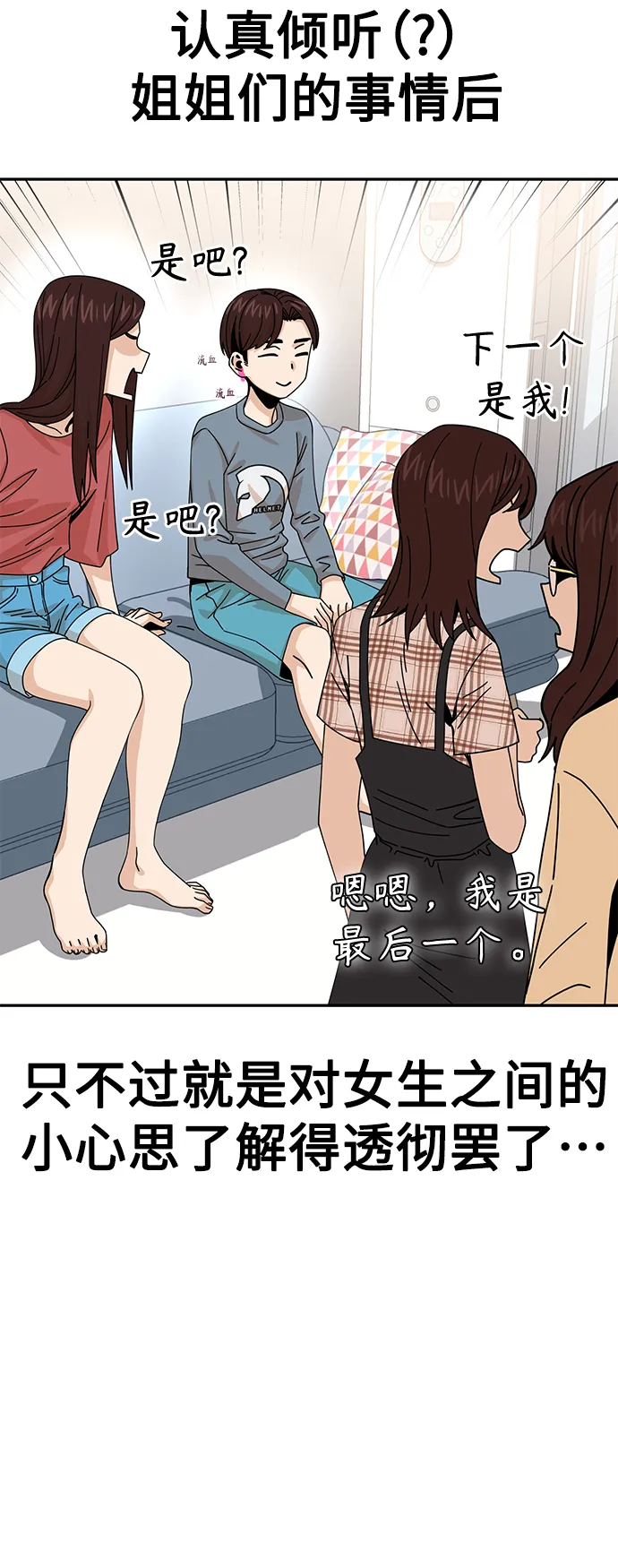 第16话 那天的始末 第38页