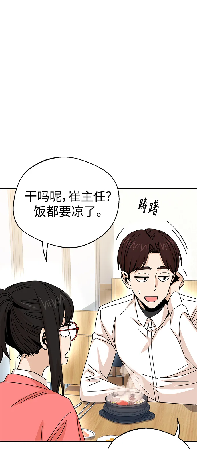 第16话 那天的始末 第74页