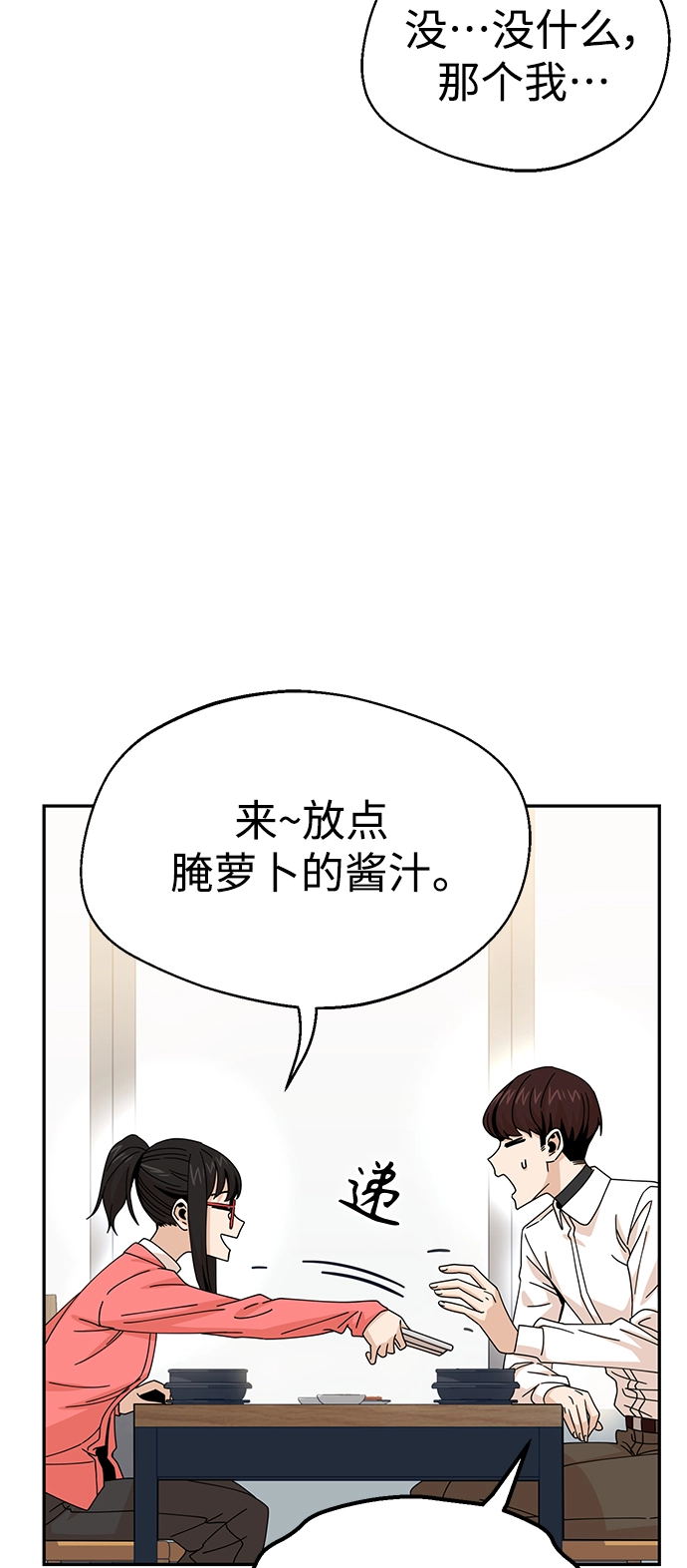 第16话 那天的始末 第75页