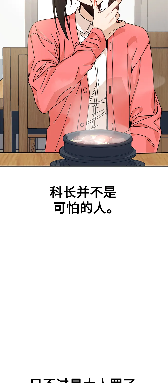 第16话 那天的始末 第77页