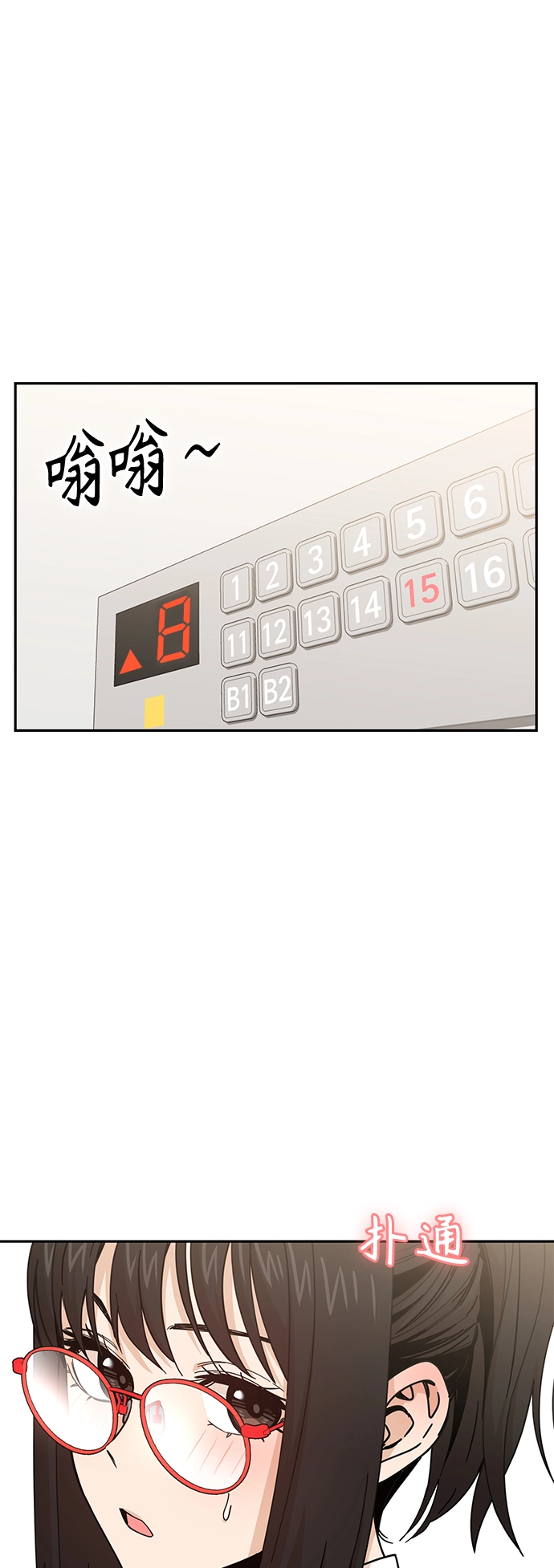 第17话 救命啊 第6页