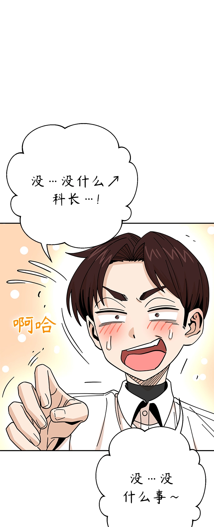 第17话 救命啊 第10页