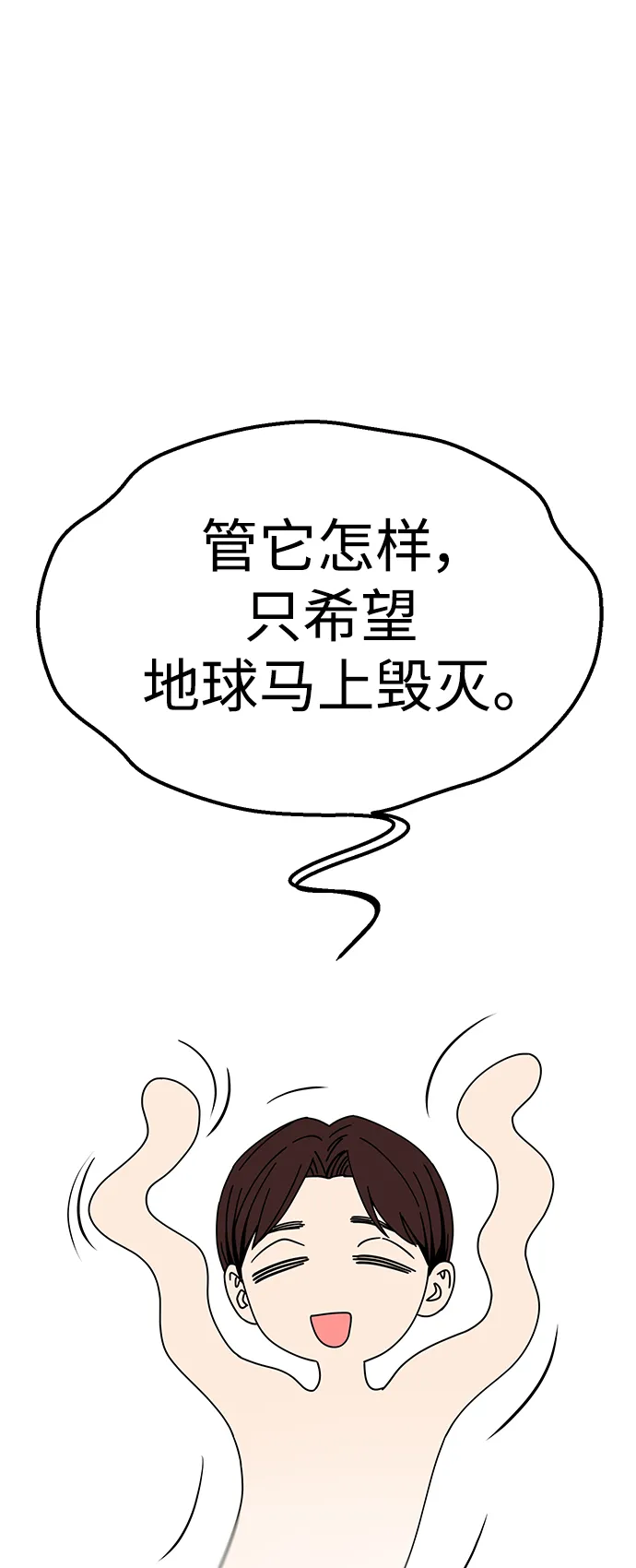 第17话 救命啊 第22页