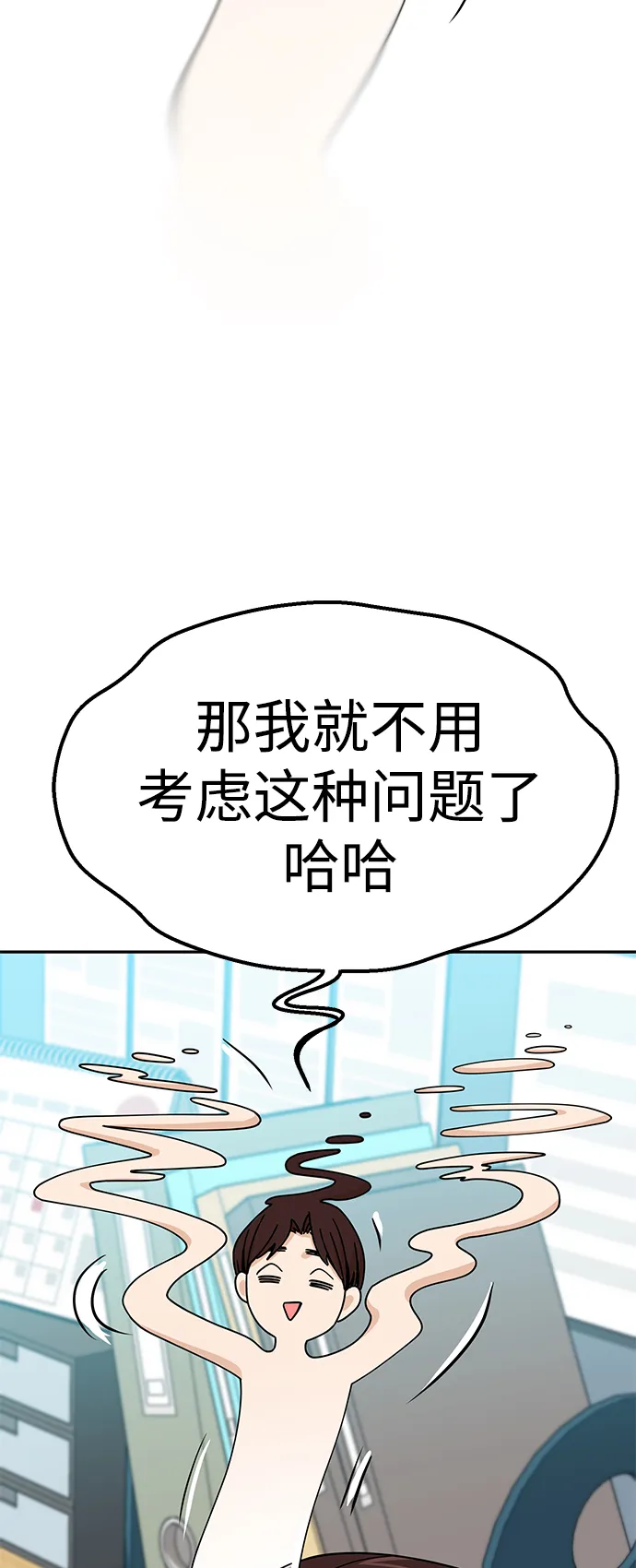 第17话 救命啊 第23页