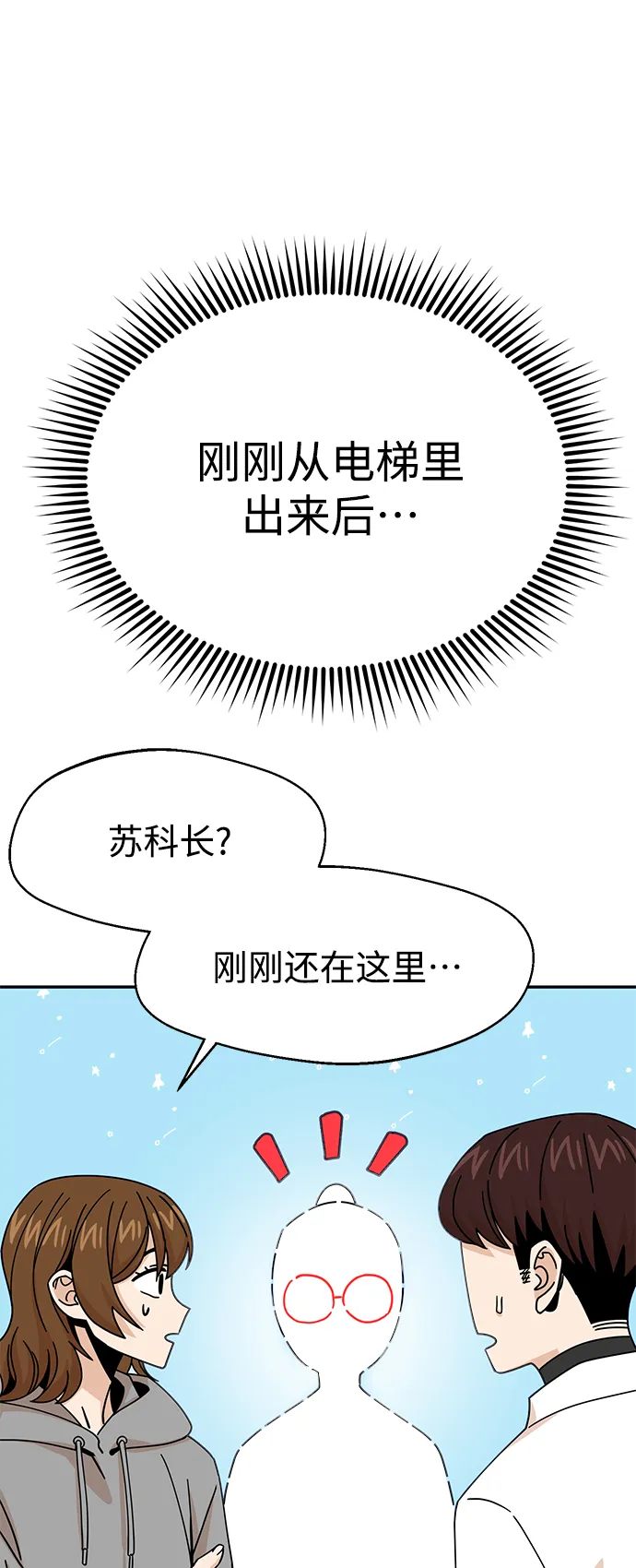 第17话 救命啊 第26页