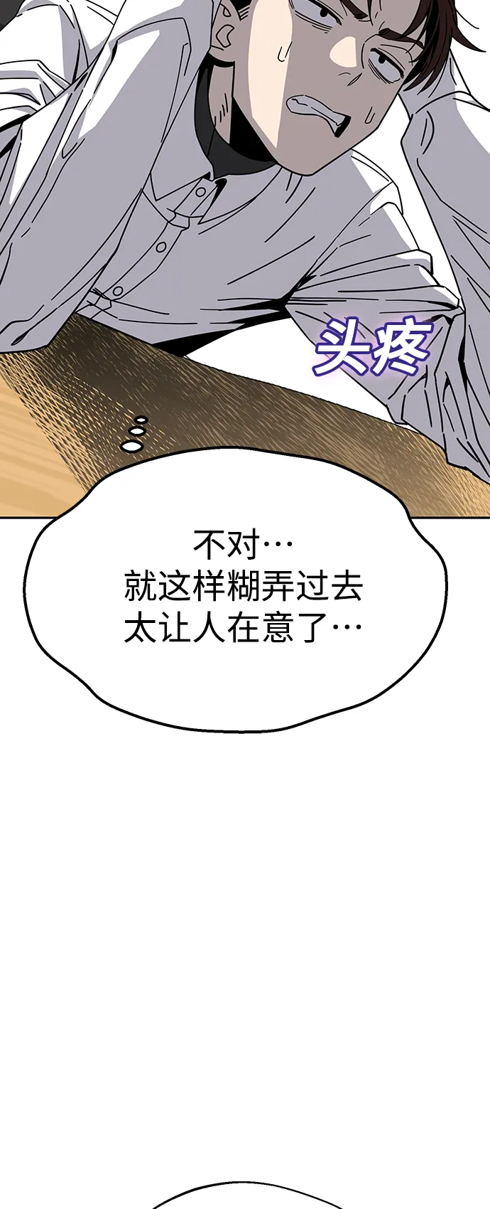 第17话 救命啊 第28页