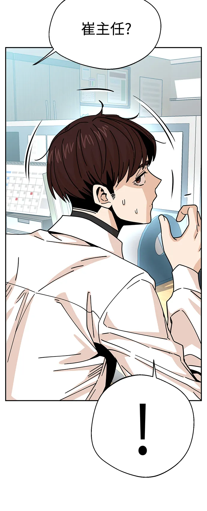 第17话 救命啊 第29页