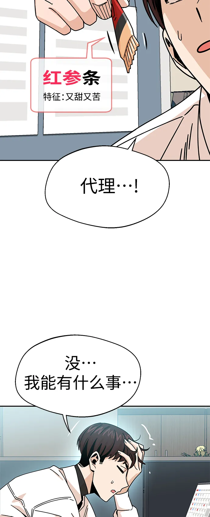 第17话 救命啊 第31页