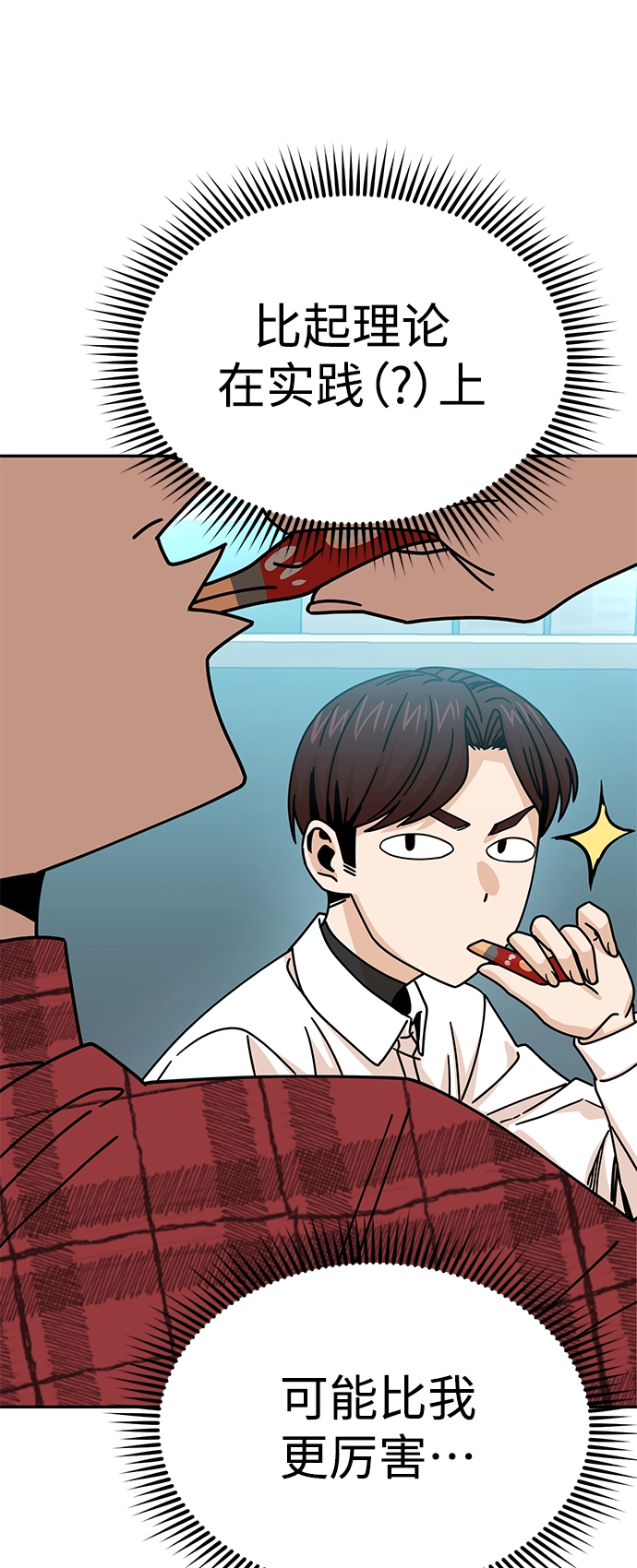 第17话 救命啊 第35页