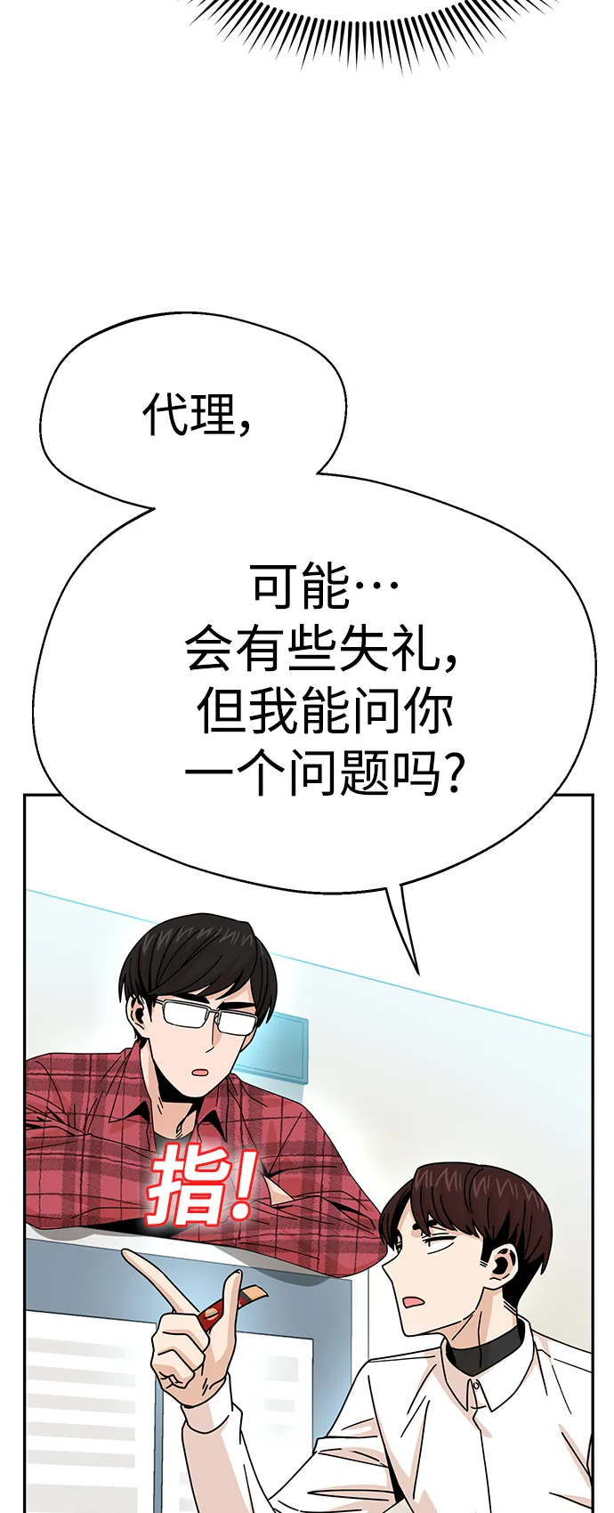 第17话 救命啊 第36页