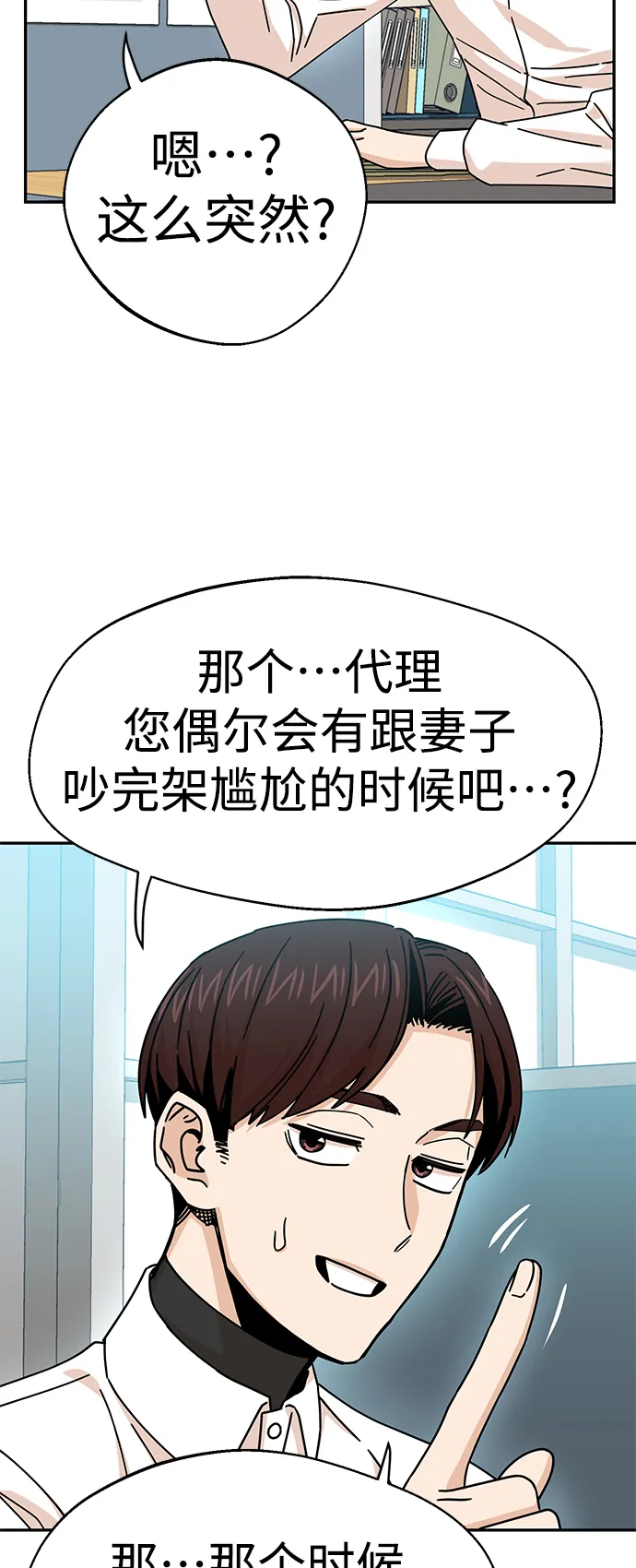 第17话 救命啊 第37页