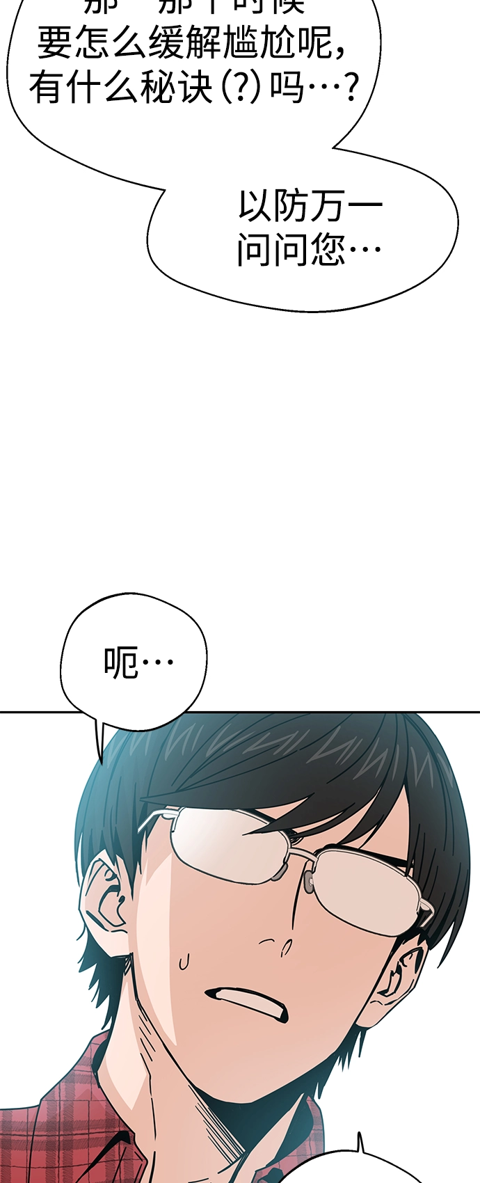 第17话 救命啊 第38页