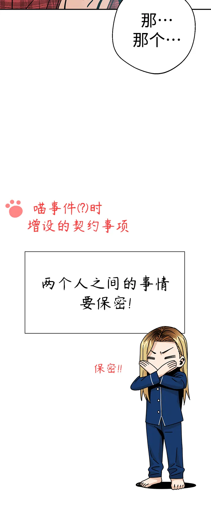第17话 救命啊 第39页