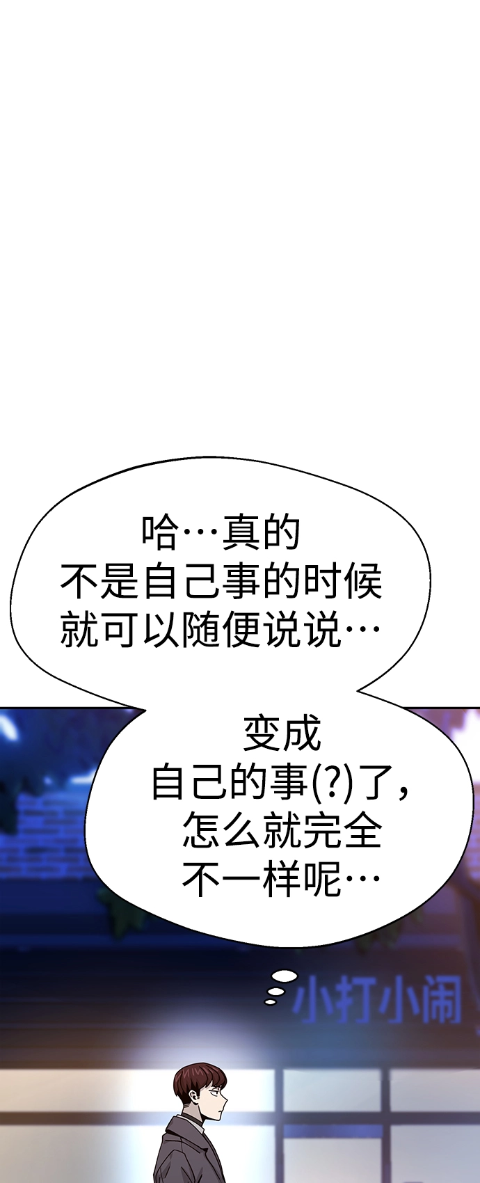 第17话 救命啊 第50页
