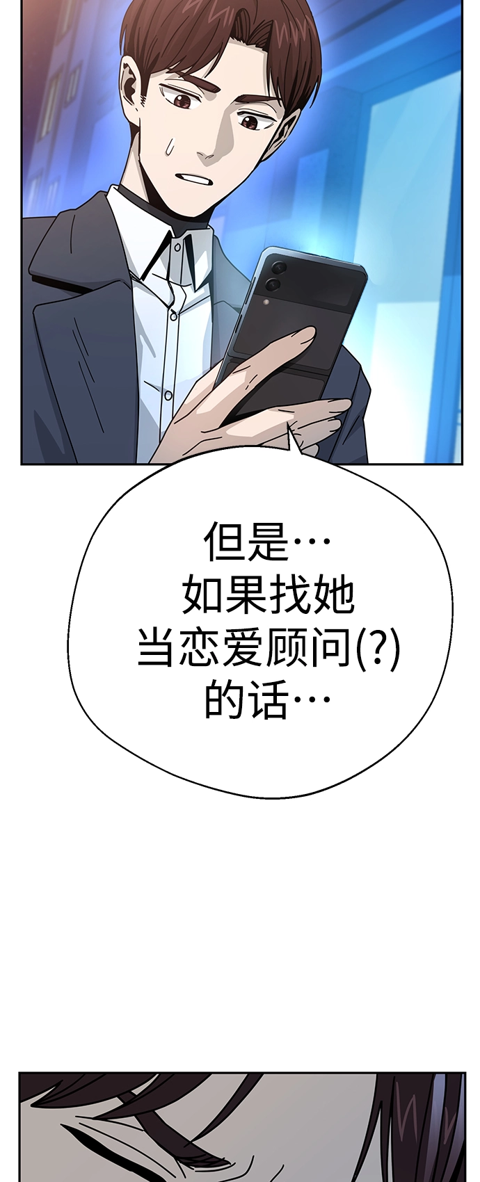 第17话 救命啊 第52页